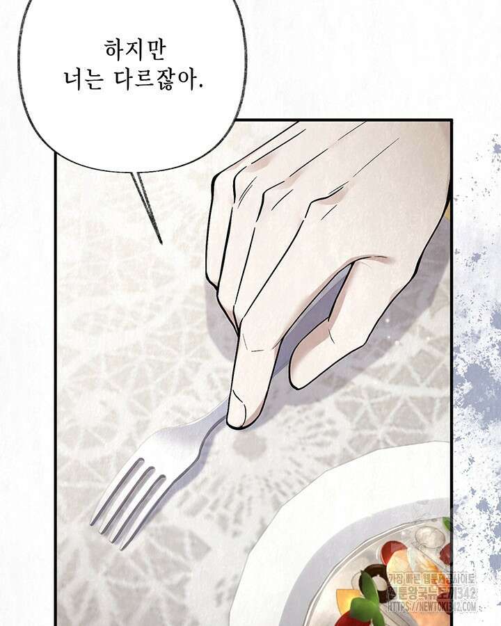 교활하지 못한 마녀에게 24화 14