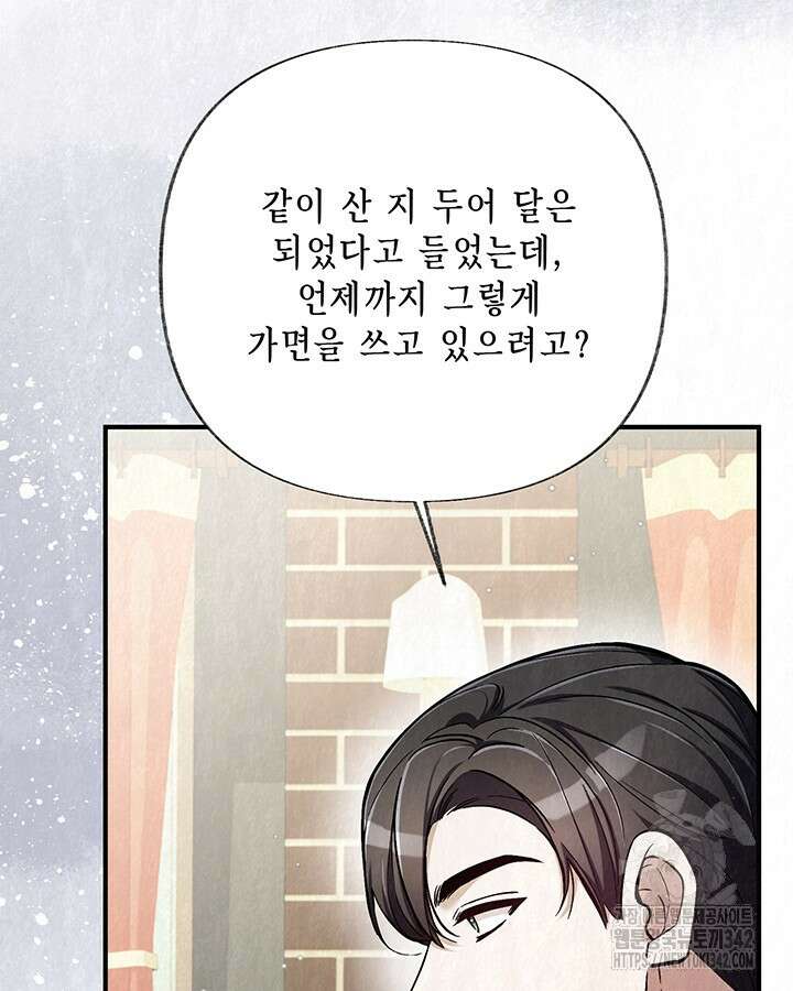 교활하지 못한 마녀에게 24화 17