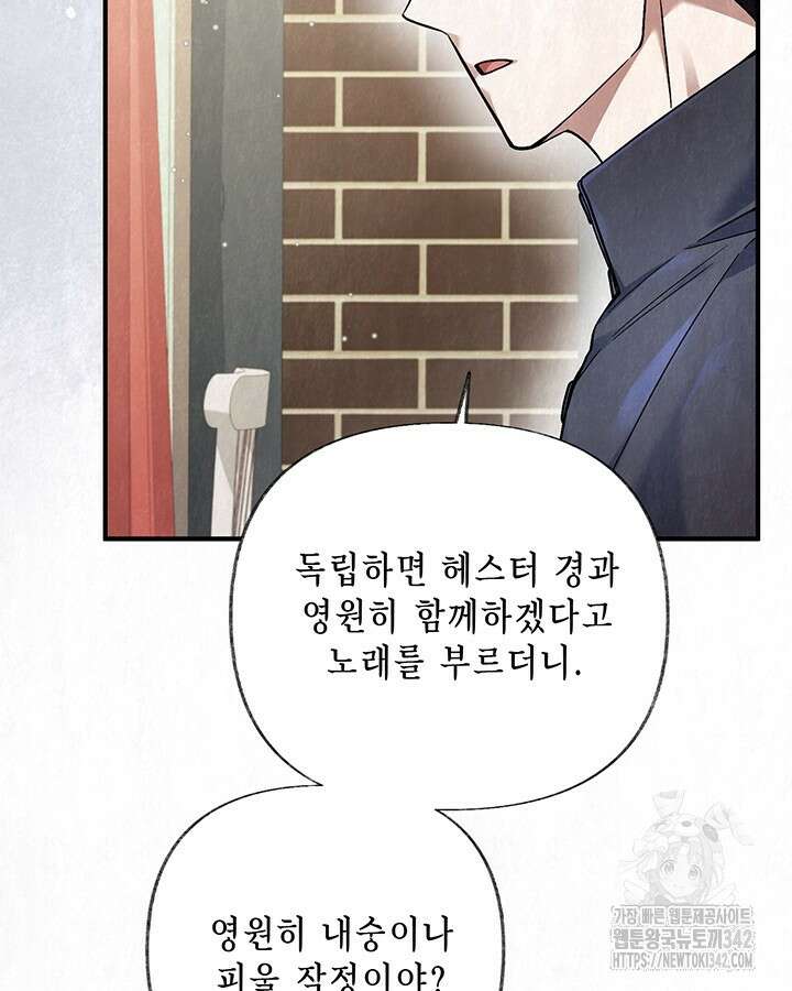 교활하지 못한 마녀에게 24화 18