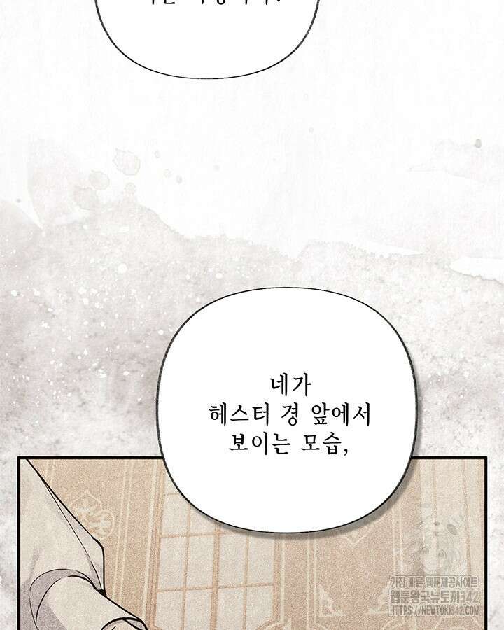 교활하지 못한 마녀에게 24화 19