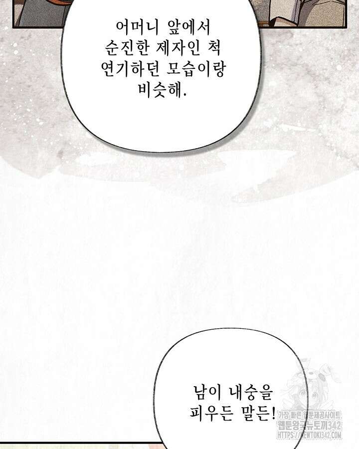 교활하지 못한 마녀에게 24화 21