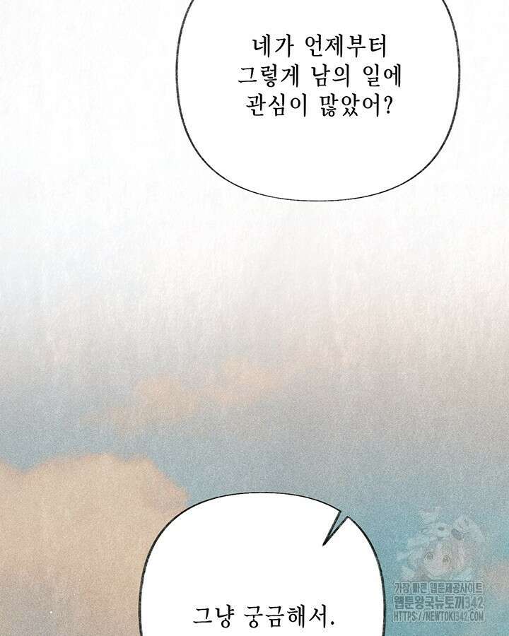 교활하지 못한 마녀에게 24화 23