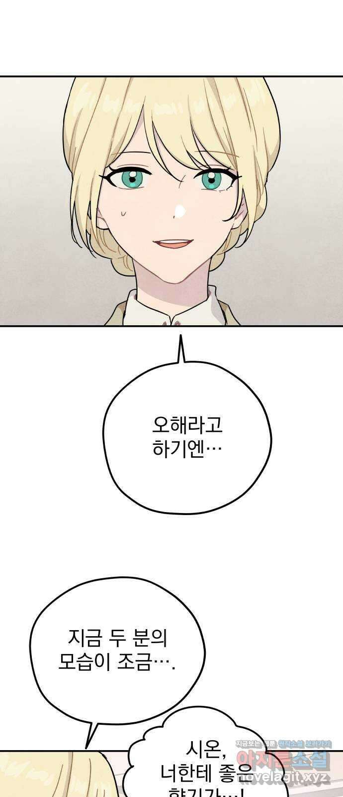 묘약마녀 55화 : 확산 (1) 2