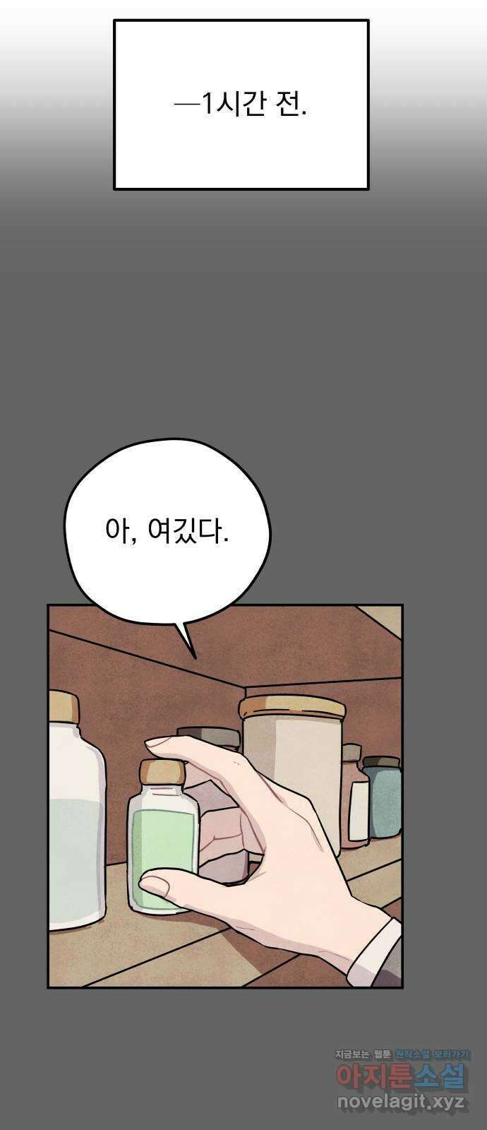묘약마녀 55화 : 확산 (1) 5