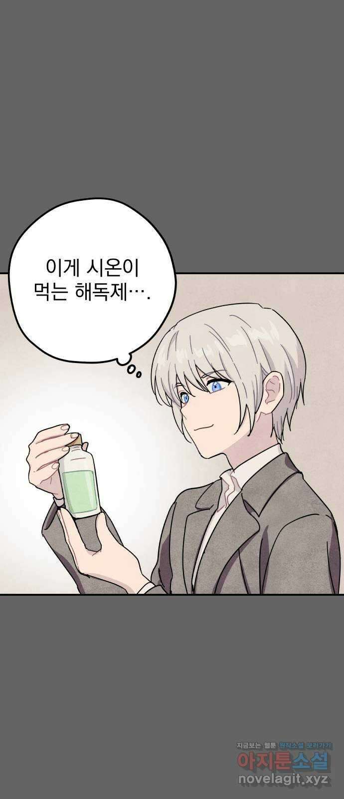 묘약마녀 55화 : 확산 (1) 6