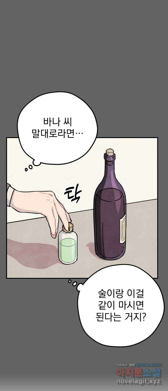 묘약마녀 55화 : 확산 (1) 7