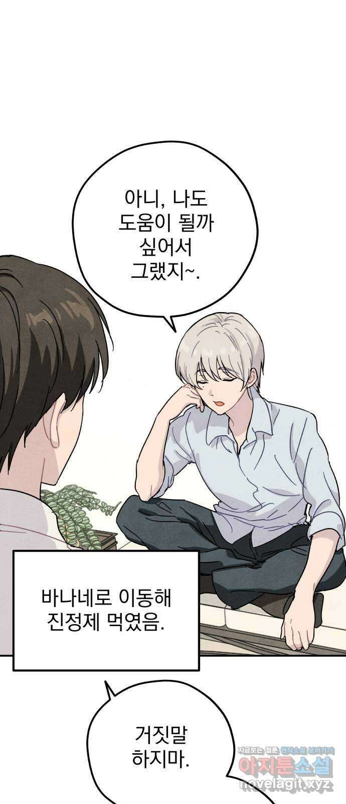 묘약마녀 55화 : 확산 (1) 10