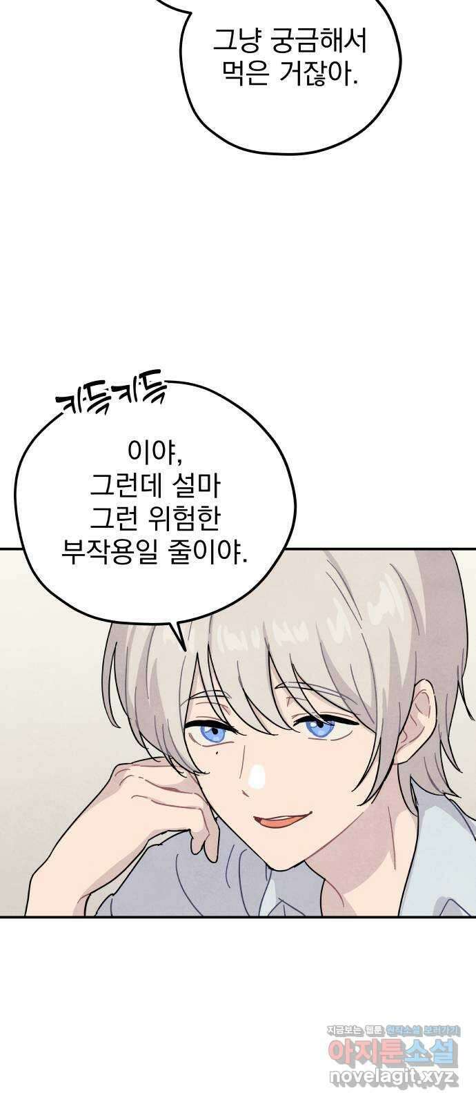 묘약마녀 55화 : 확산 (1) 11