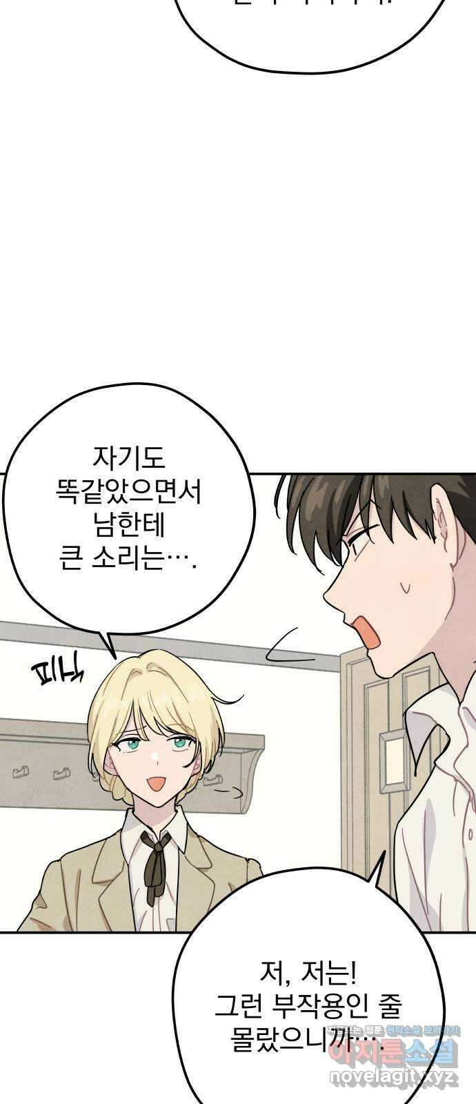 묘약마녀 55화 : 확산 (1) 13