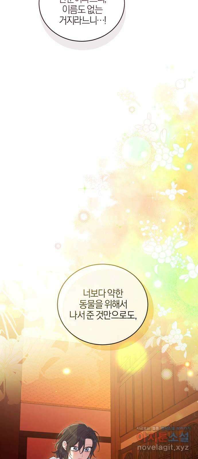 용두사망 소설 속의 악녀가 되었다 72화 5