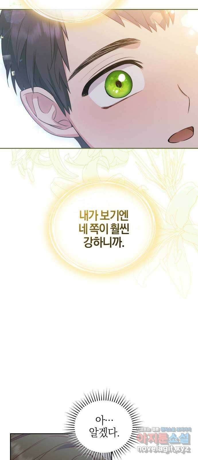 용두사망 소설 속의 악녀가 되었다 72화 7
