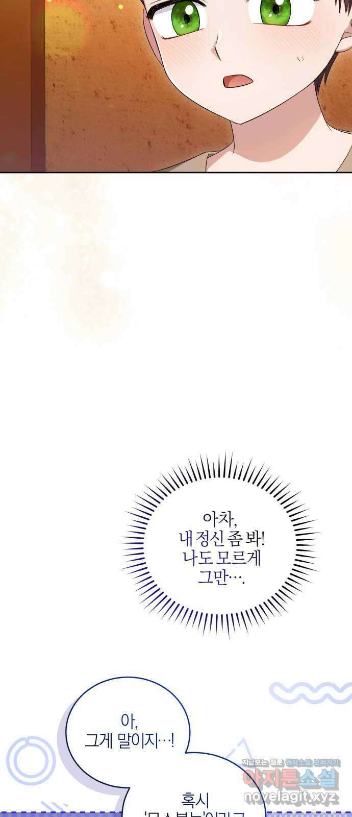 용두사망 소설 속의 악녀가 되었다 72화 13