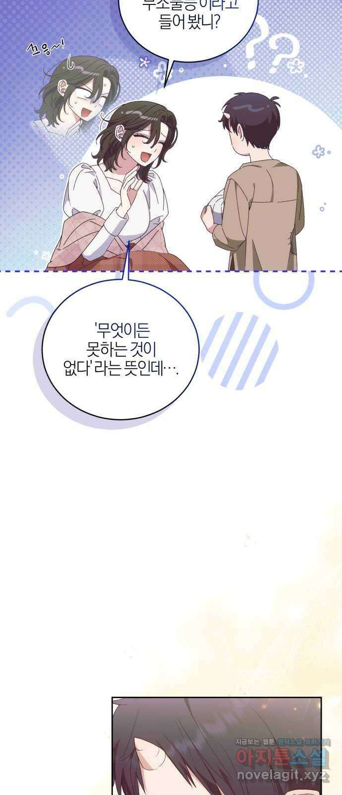 용두사망 소설 속의 악녀가 되었다 72화 14