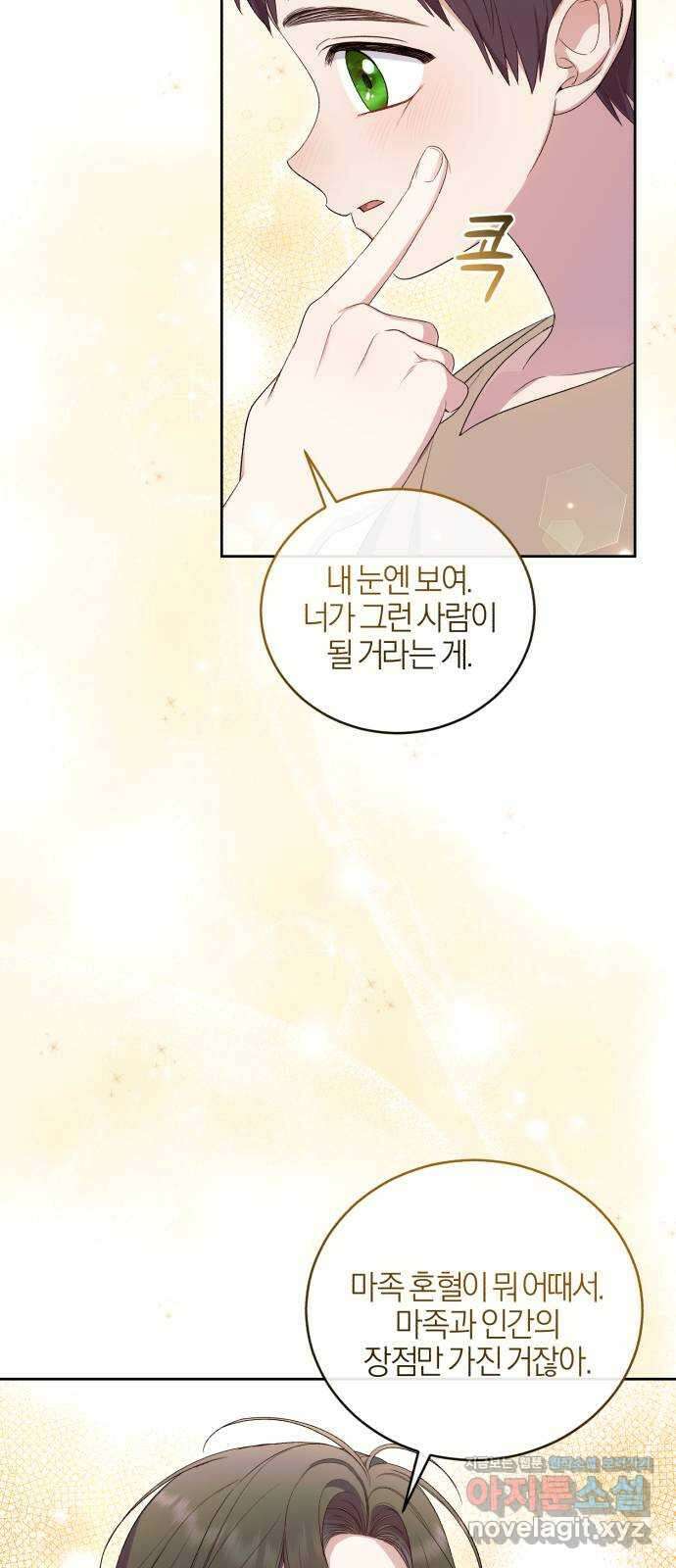 용두사망 소설 속의 악녀가 되었다 72화 15