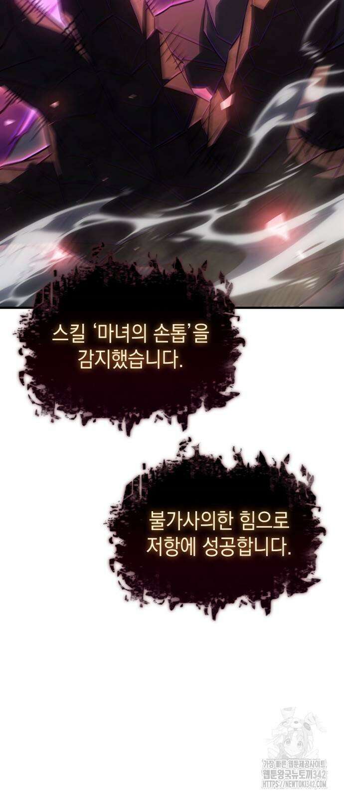 왕의 힘으로 회귀한다 45화 2