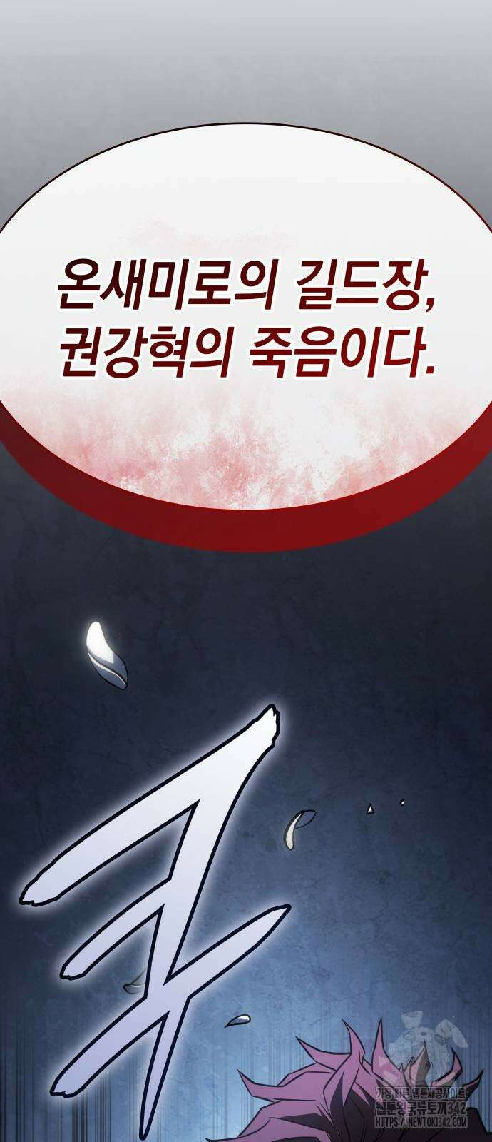 왕의 힘으로 회귀한다 45화 25