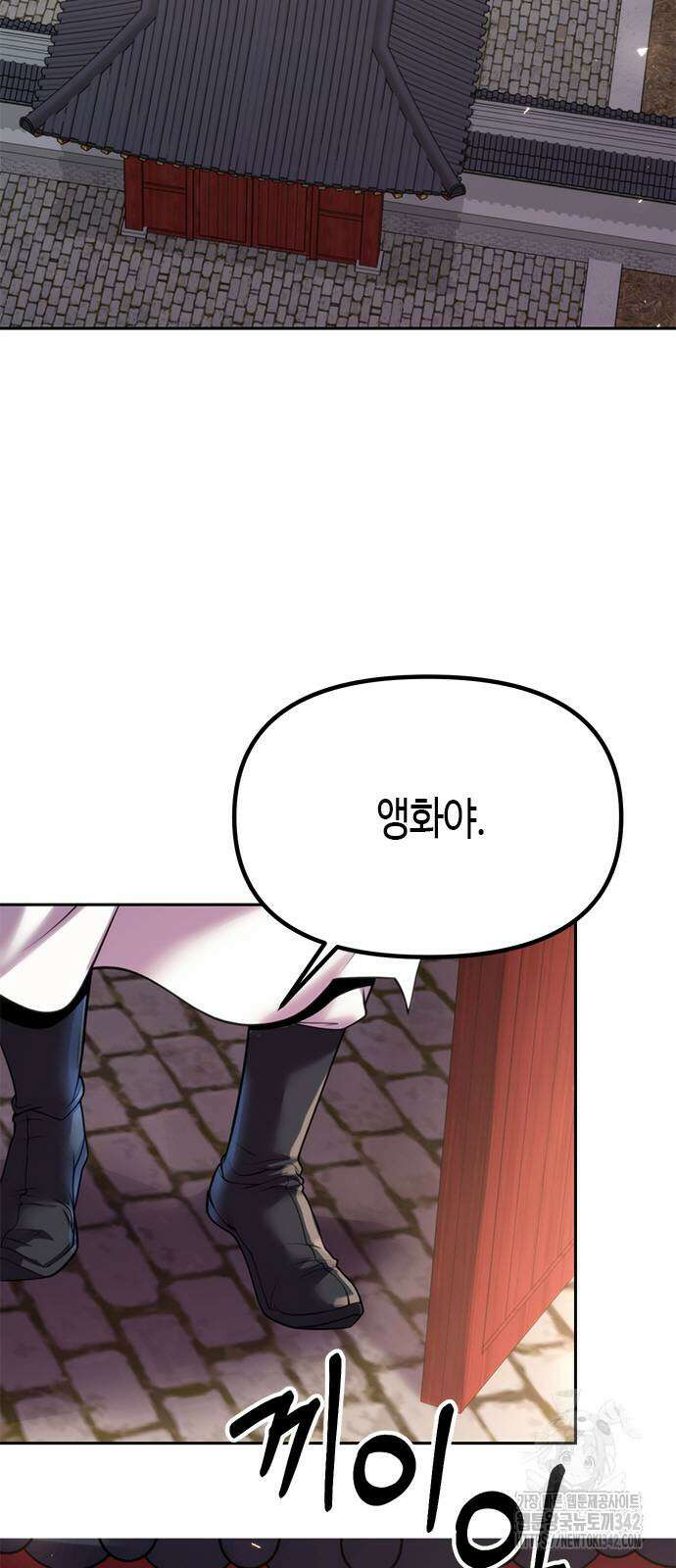 마도전생기 73화 2