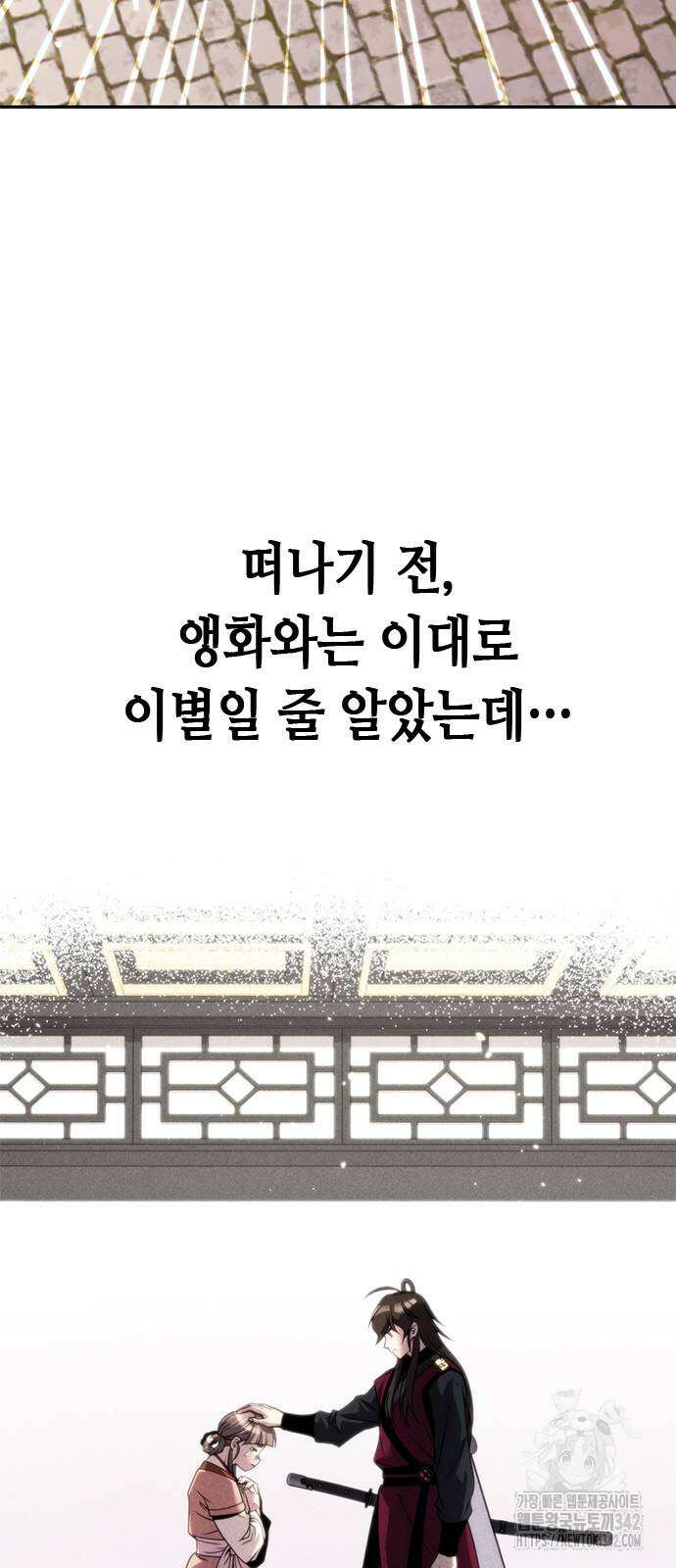 마도전생기 73화 7