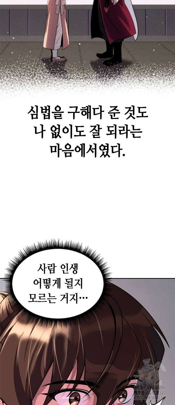마도전생기 73화 8