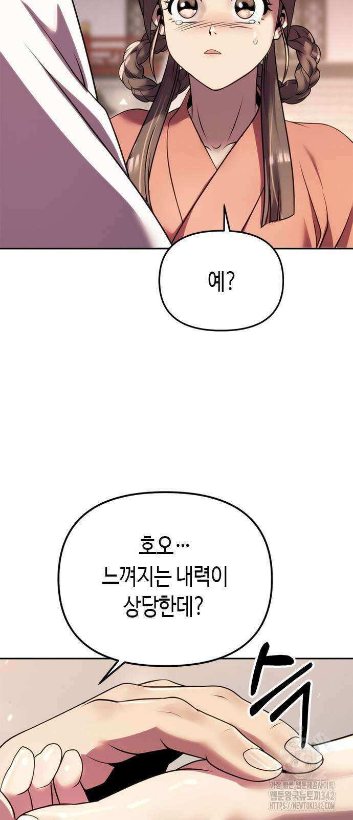마도전생기 73화 10