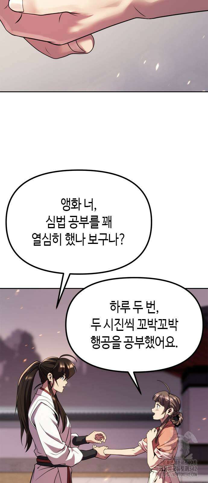 마도전생기 73화 11