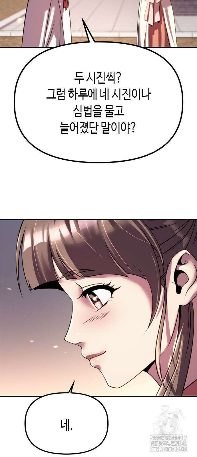 마도전생기 73화 12