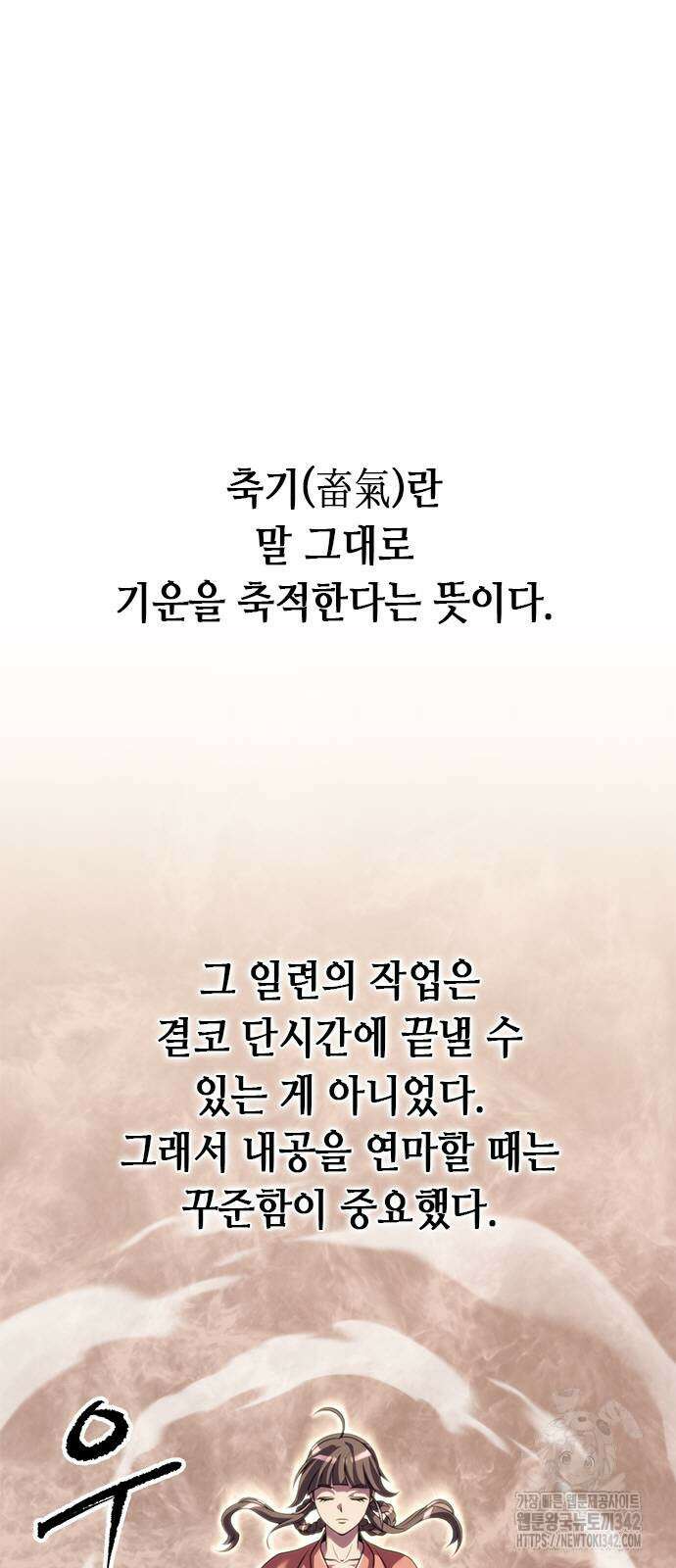 마도전생기 73화 13