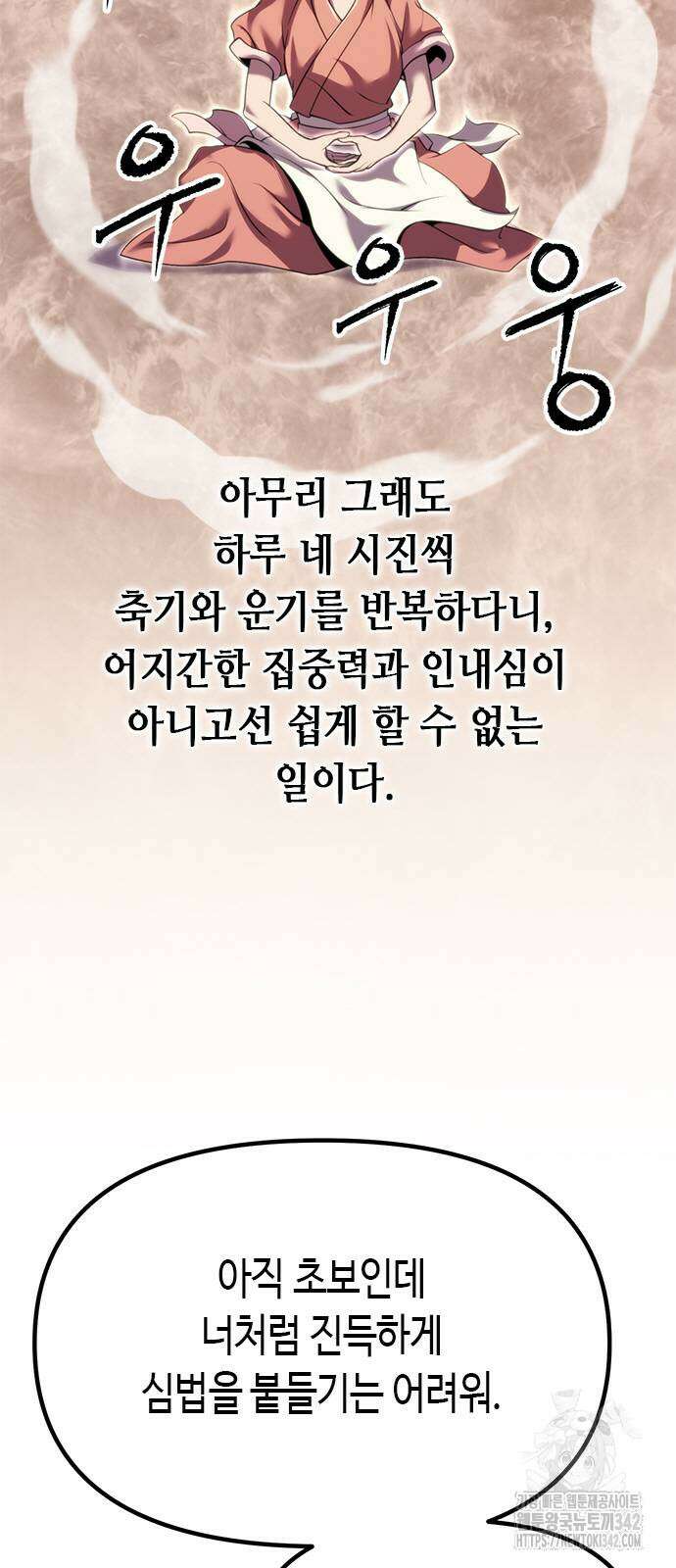 마도전생기 73화 14