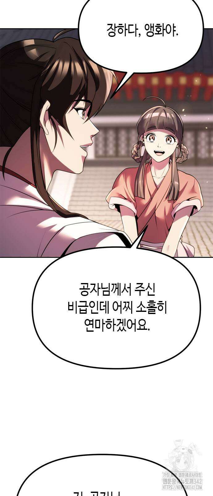 마도전생기 73화 15