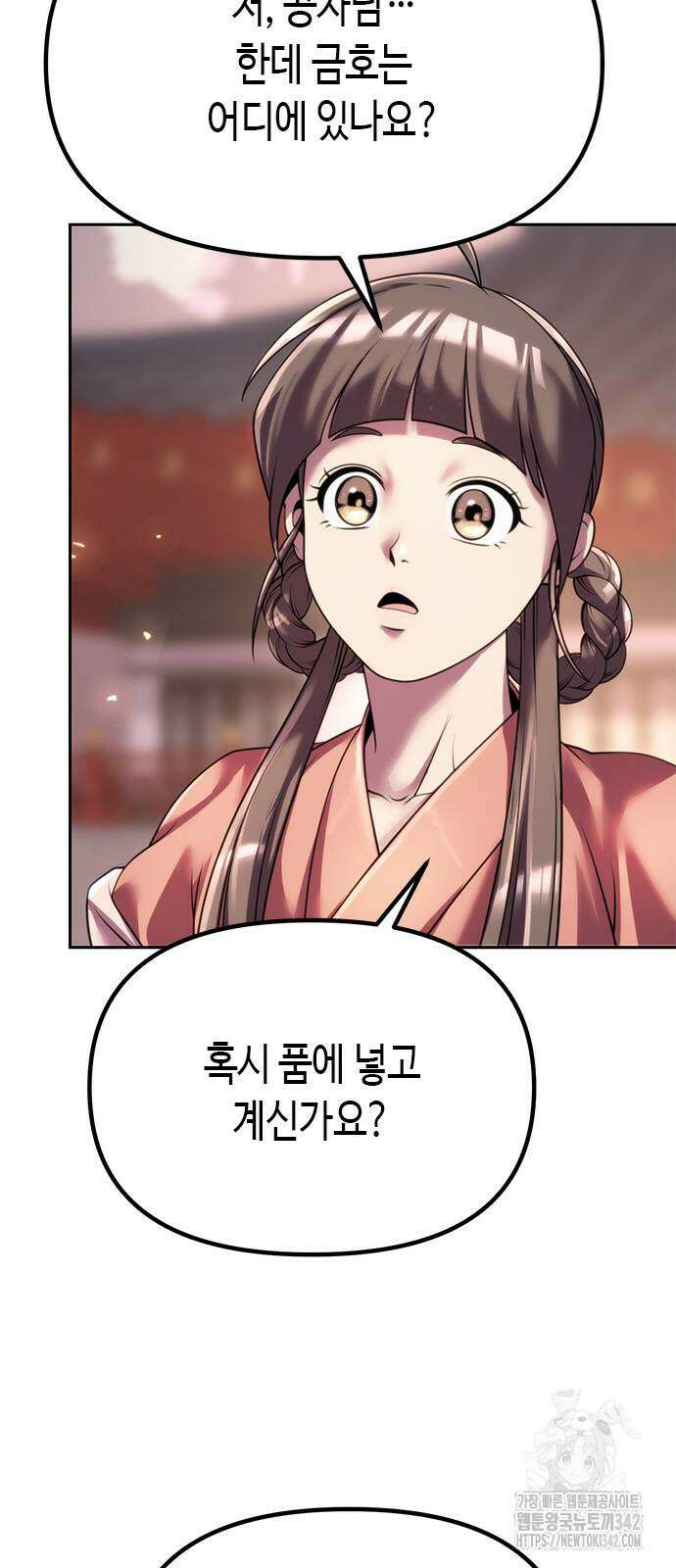 마도전생기 73화 16