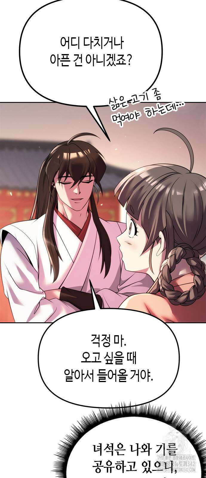 마도전생기 73화 19