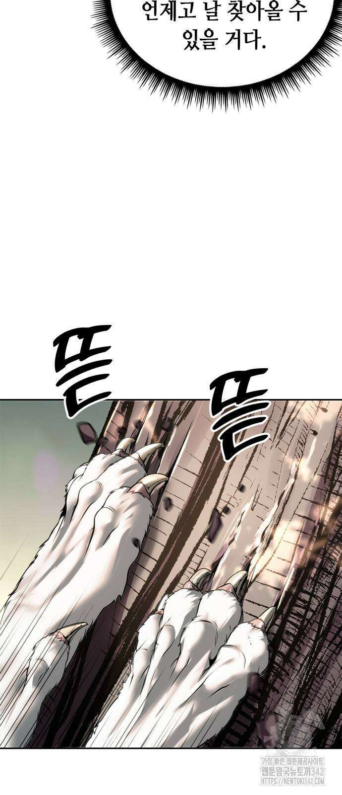 마도전생기 73화 20