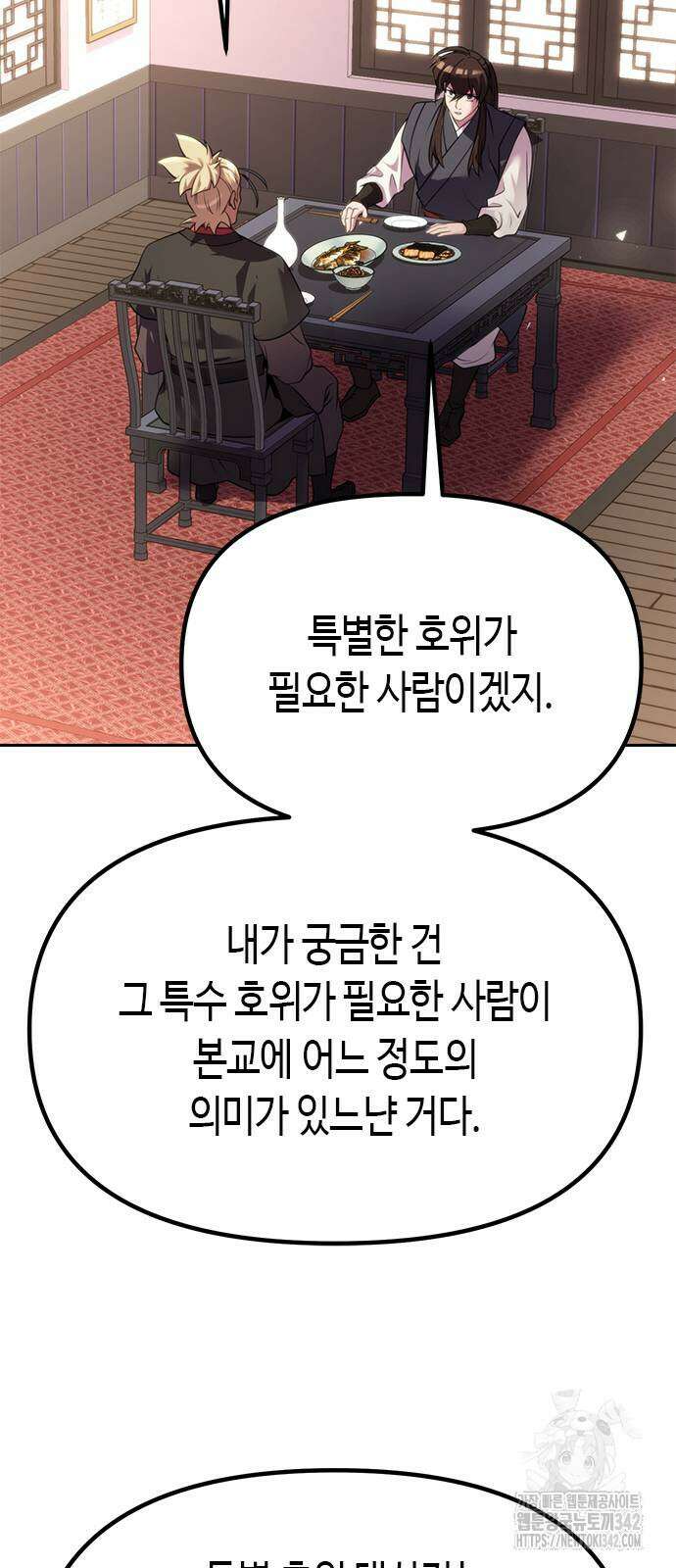 마도전생기 73화 26