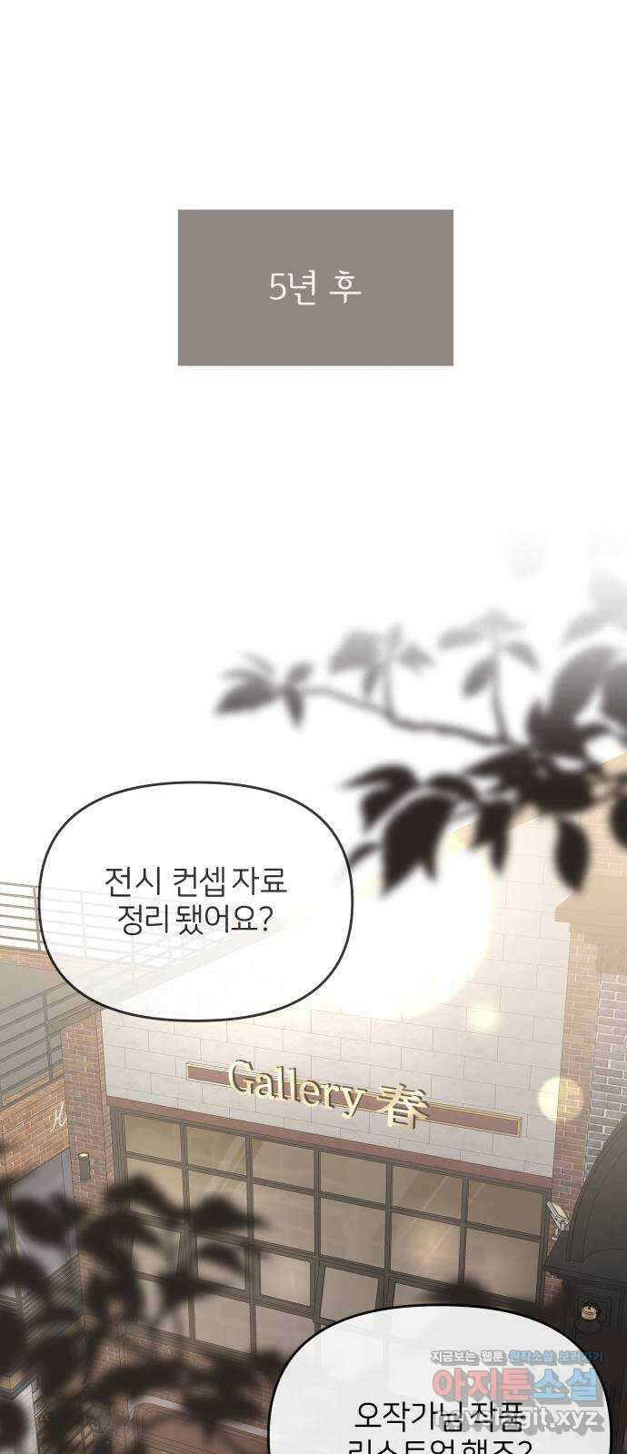 소마소응 3화 지난 계절 1