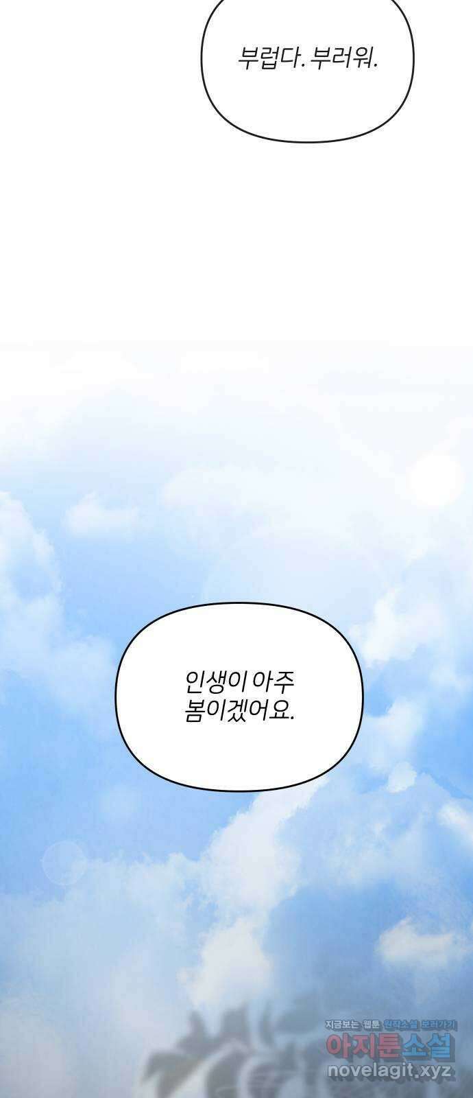 소마소응 3화 지난 계절 10