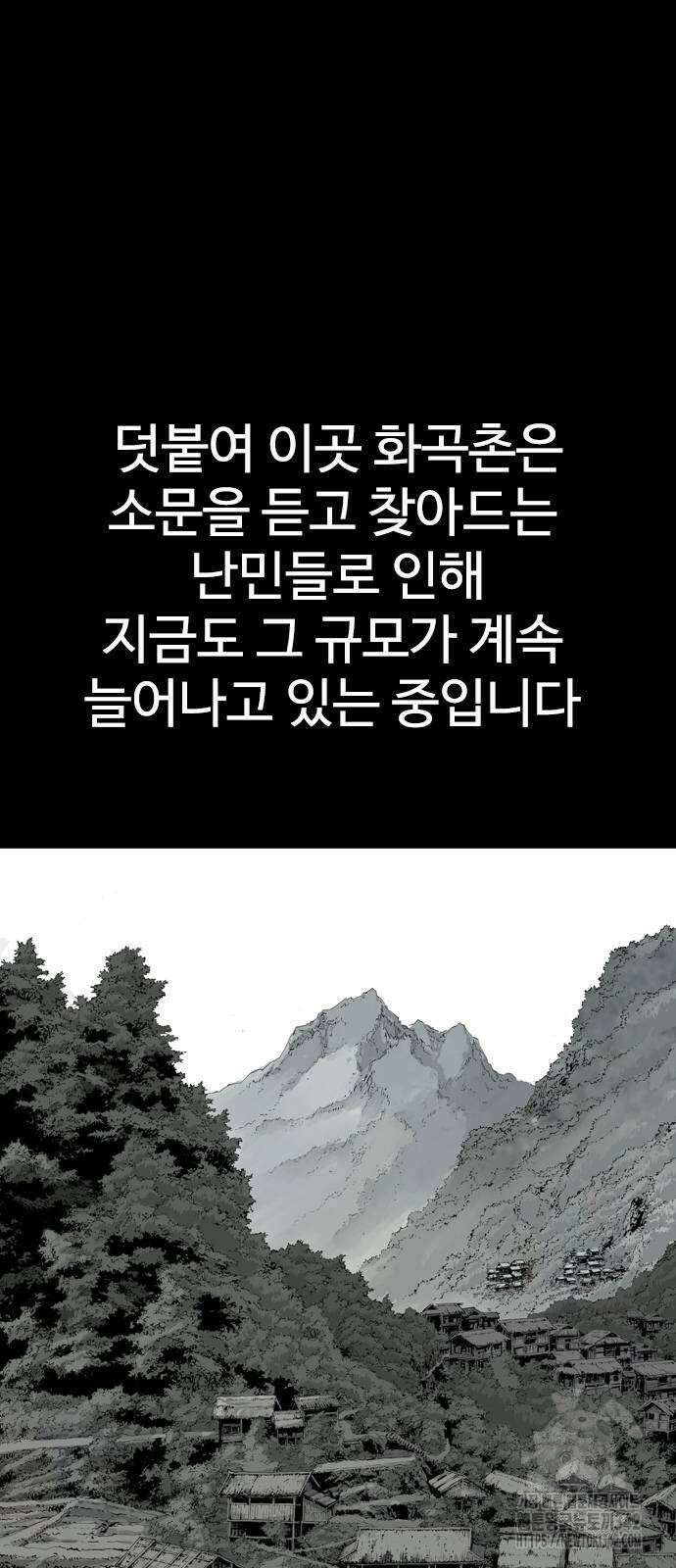 아수라 8화 9