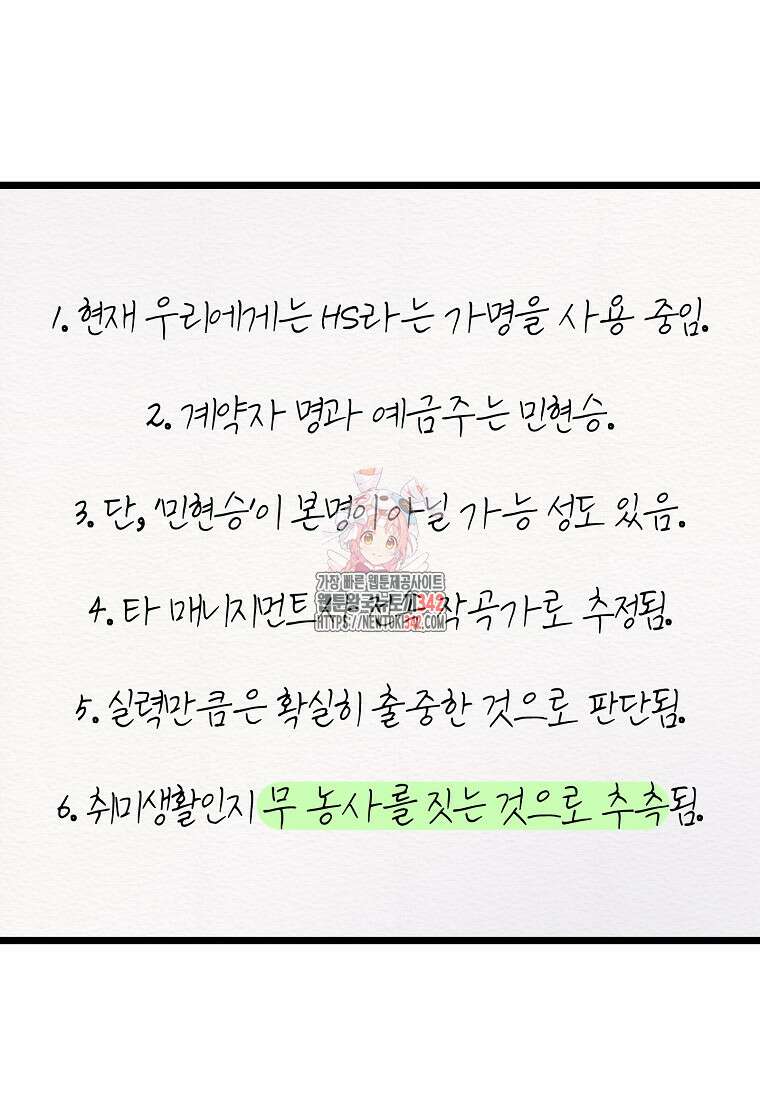 망나니 천재 작곡가 회귀하다 3화 1