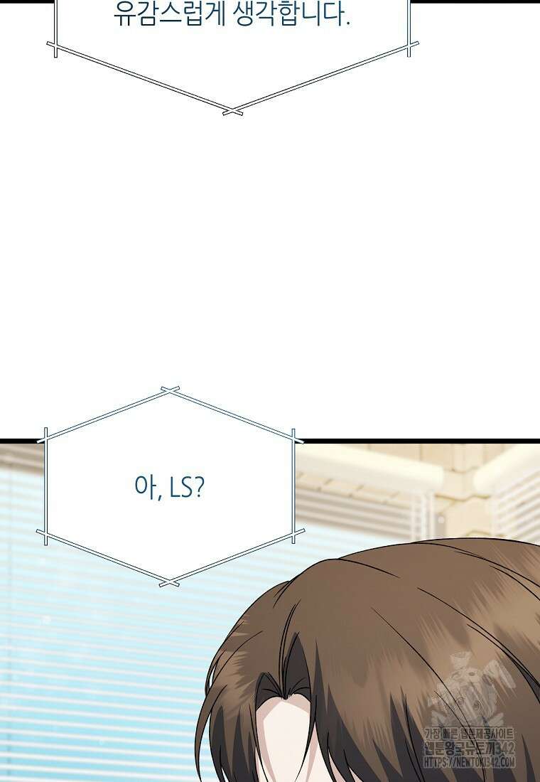 망나니 천재 작곡가 회귀하다 3화 8