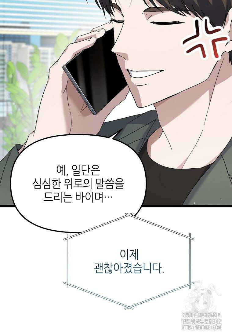 망나니 천재 작곡가 회귀하다 3화 9
