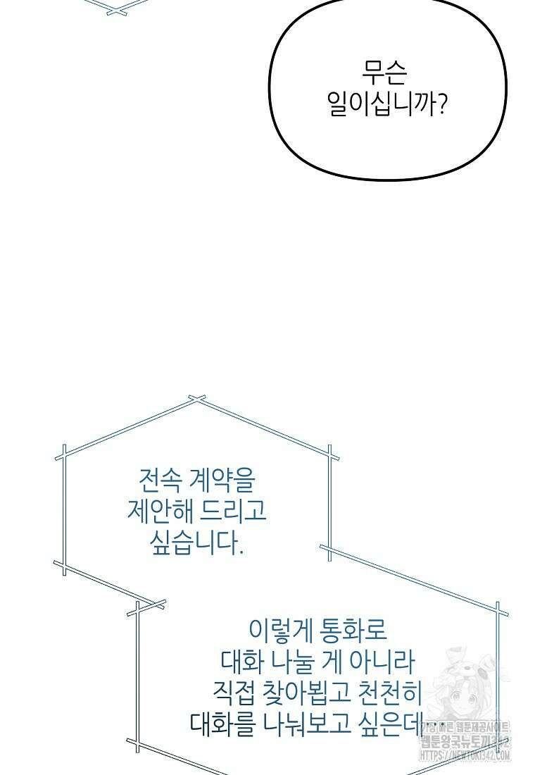 망나니 천재 작곡가 회귀하다 3화 12