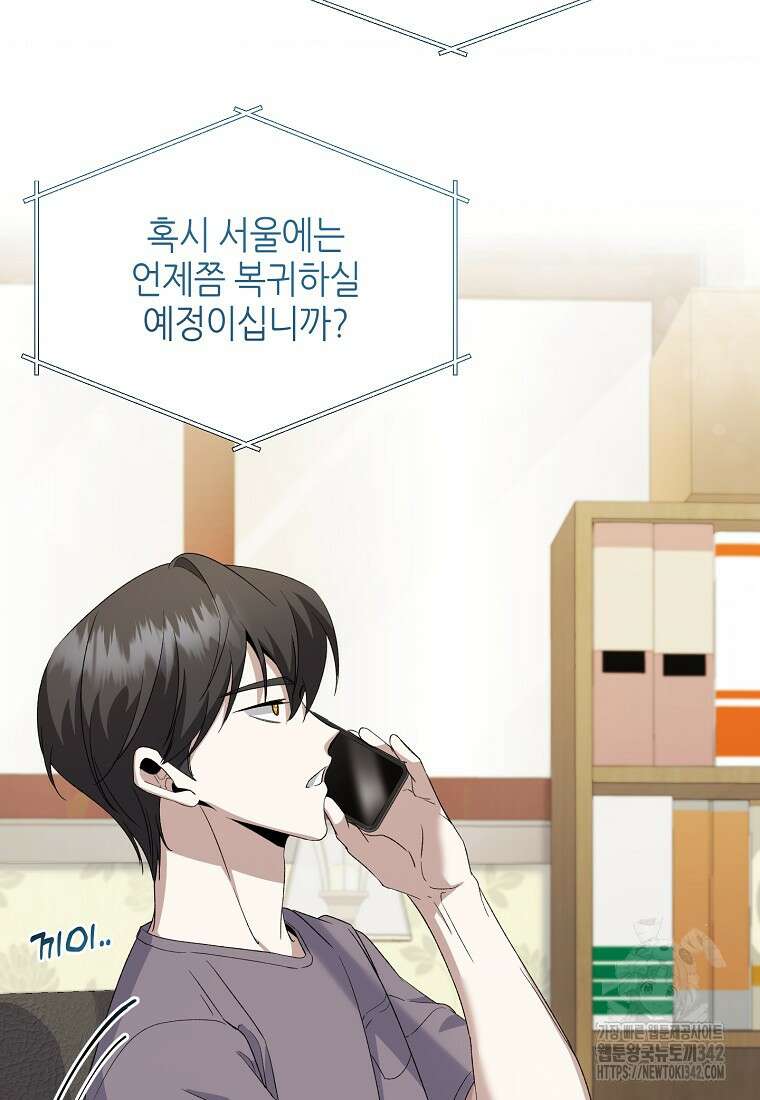 망나니 천재 작곡가 회귀하다 3화 13