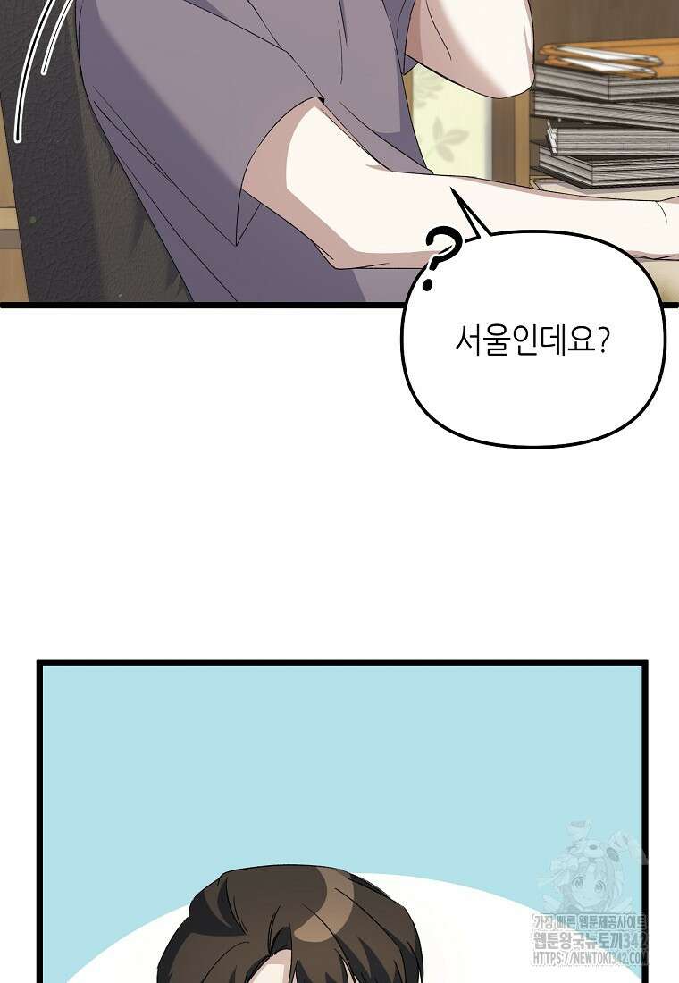 망나니 천재 작곡가 회귀하다 3화 14