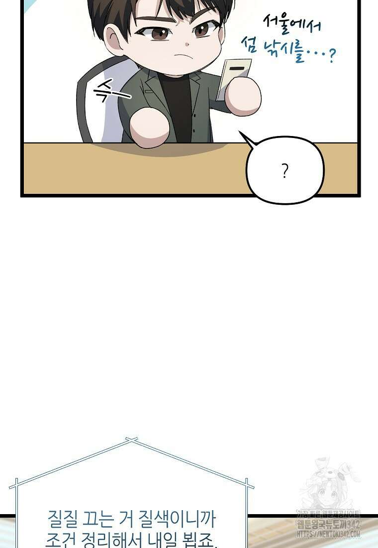 망나니 천재 작곡가 회귀하다 3화 15
