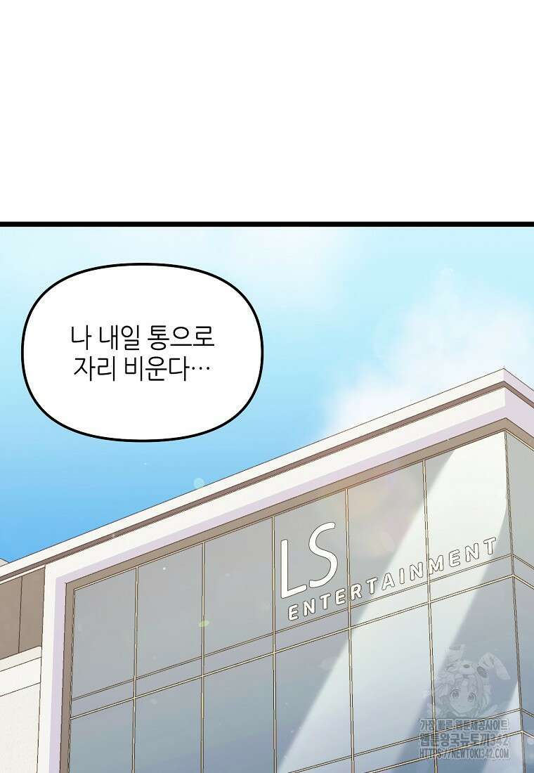 망나니 천재 작곡가 회귀하다 3화 19