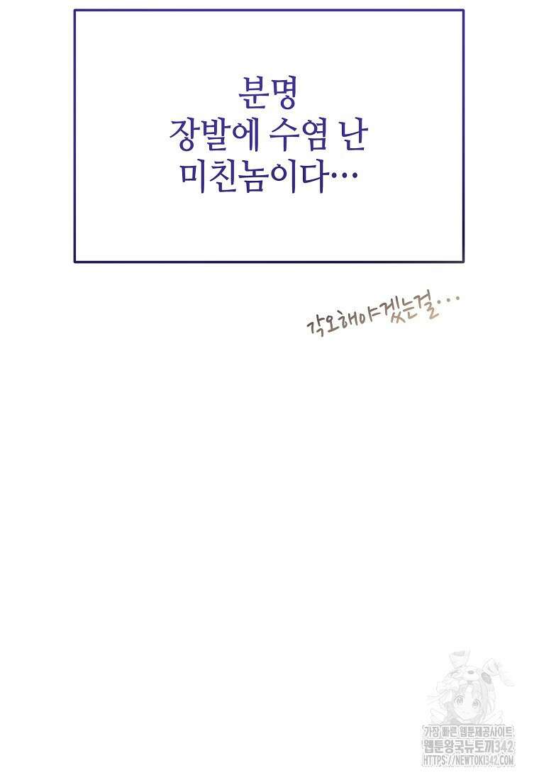 망나니 천재 작곡가 회귀하다 3화 21