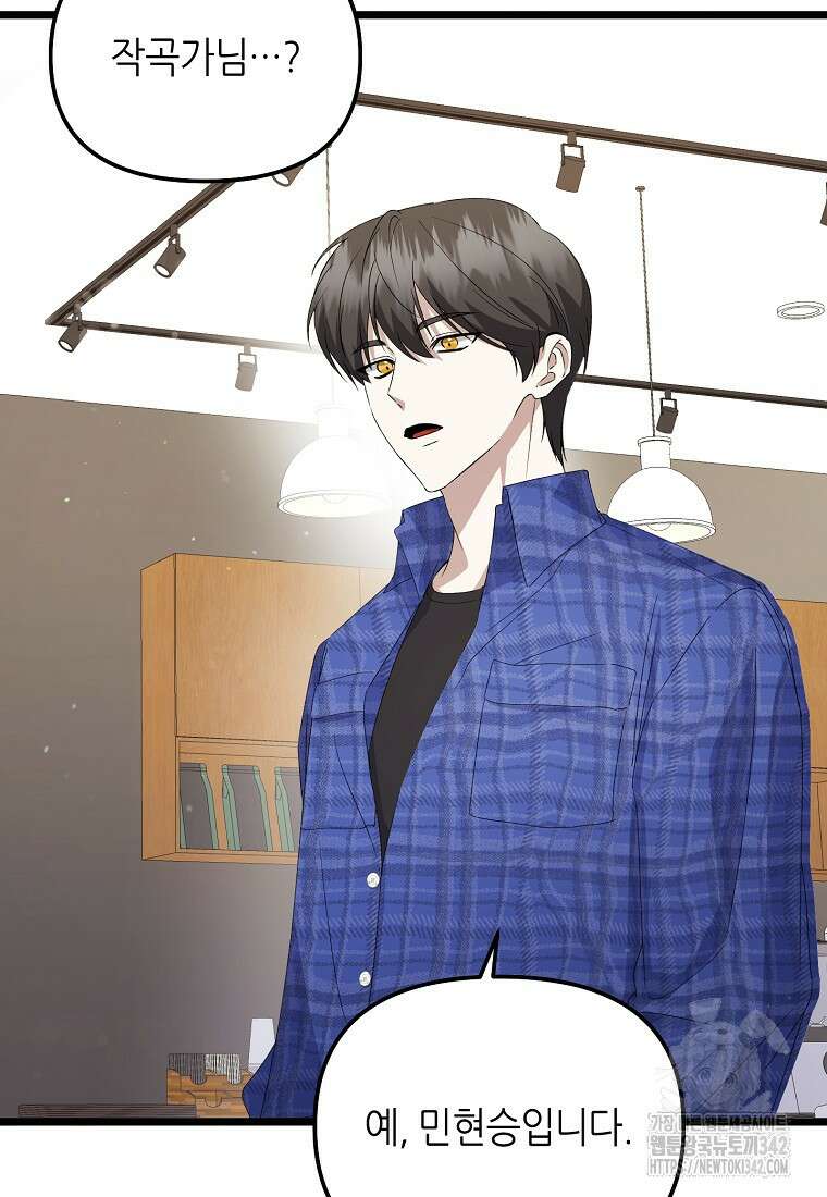망나니 천재 작곡가 회귀하다 3화 25