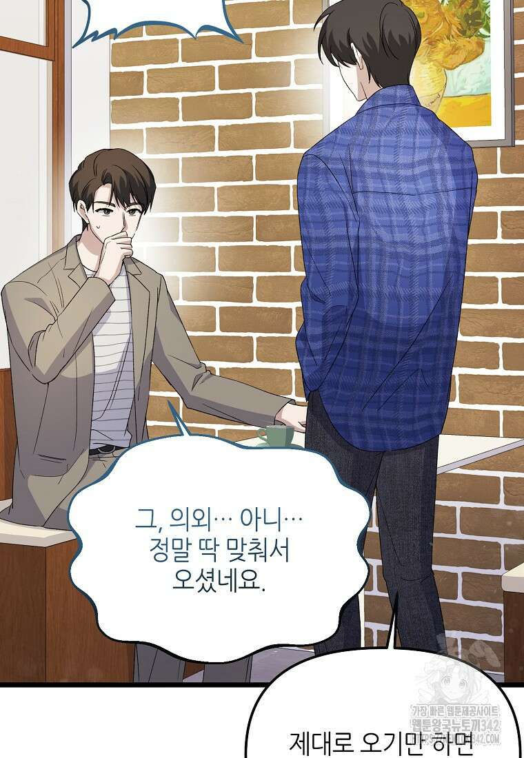 망나니 천재 작곡가 회귀하다 3화 27