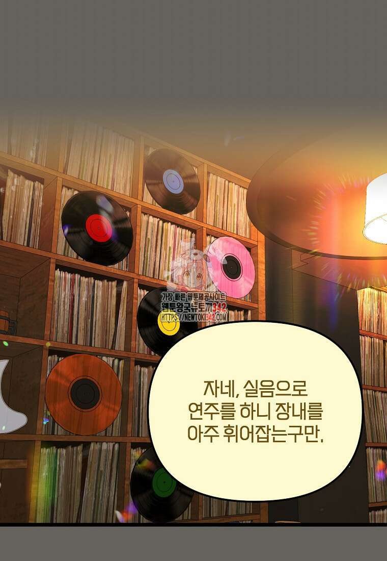 망나니 천재 작곡가 회귀하다 13화 1