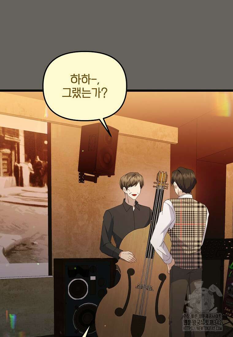 망나니 천재 작곡가 회귀하다 13화 2