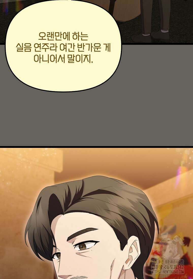 망나니 천재 작곡가 회귀하다 13화 3